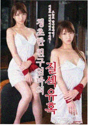 人间连载 隔壁的晴天预报 海报