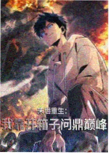 天上人间动漫网编辑私藏 第七号便利屋